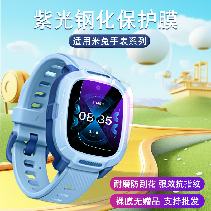 Suitable for Mi Rabbit Kidsren's Watch Tempered Film C7A/7X/6C/5C/5X/Redmi/5 Purple Light Protective Film Accessories
