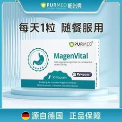 德国Purmeo帕米奥养胃益生菌粉 调理pylopass罗伊氏乳杆30粒/盒