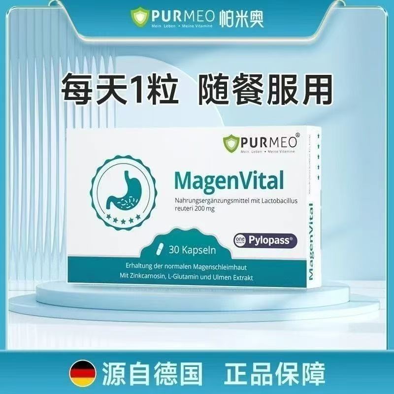 德国Purmeo帕米奥养胃益生菌粉 调理pylopass罗伊氏乳杆30粒/盒|undefined