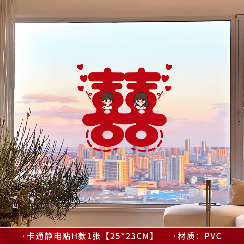 结婚专用线条小狗喜字静电贴结婚新房窗户窗花门贴纸婚房布置装饰|undefined