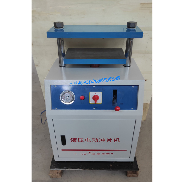 防水卷材橡胶液压电动冲片机