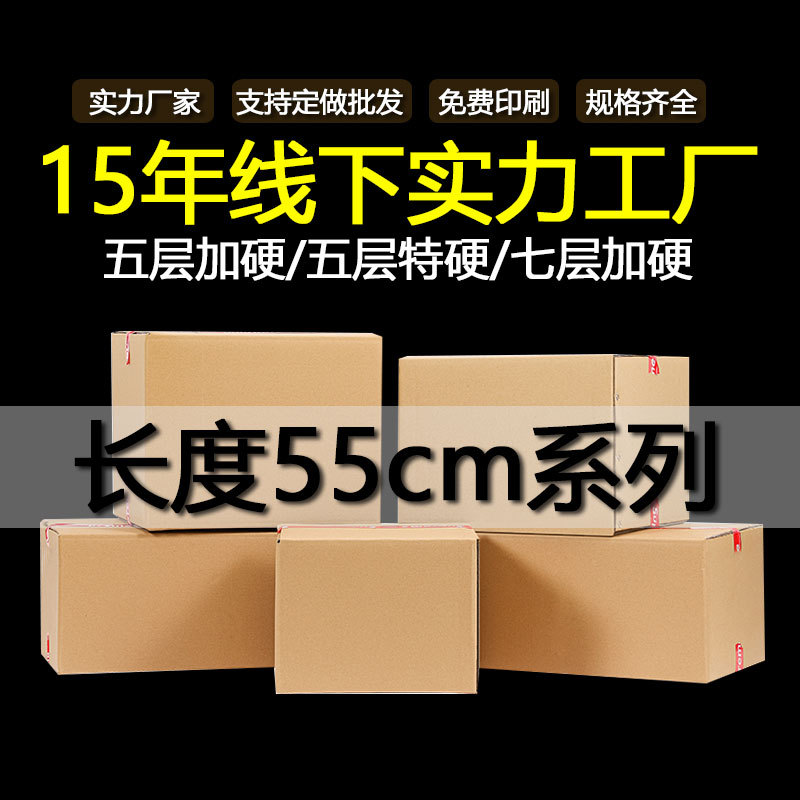 55cm系列纸箱批发五层特硬7层 搬家装书口耐压抗摔 加硬KK纸箱