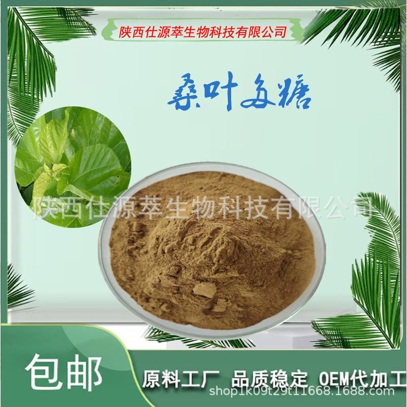 桑叶多糖40%多规格 桑叶提取物 水溶桑叶粉 桑叶黄酮