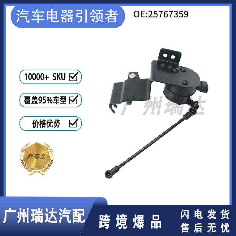 Sensor de altura 25767359 para 2006 - 2011 Chevrolet Cadillac DTS