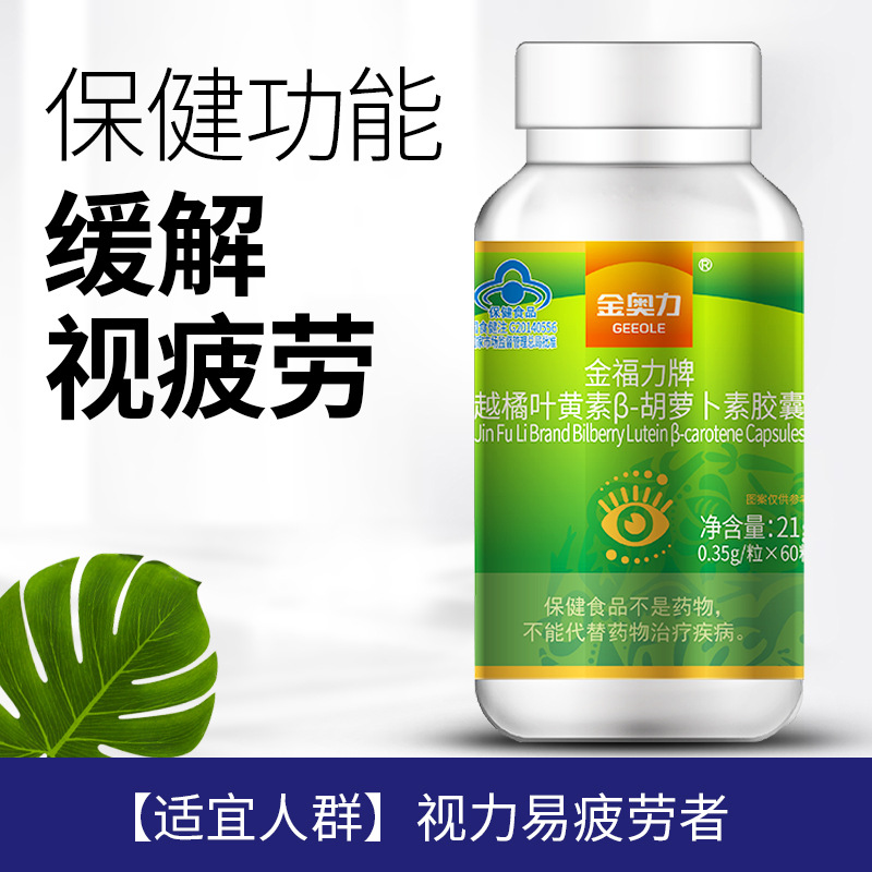 金奧力金福力牌越橘葉黃素β-胡蘿蔔素膠囊