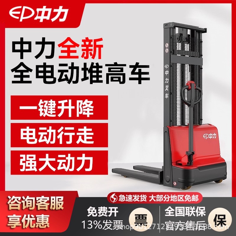 中力全新全电动堆高车1.5吨2吨3米升高堆垛车堆高车装卸电动叉车
