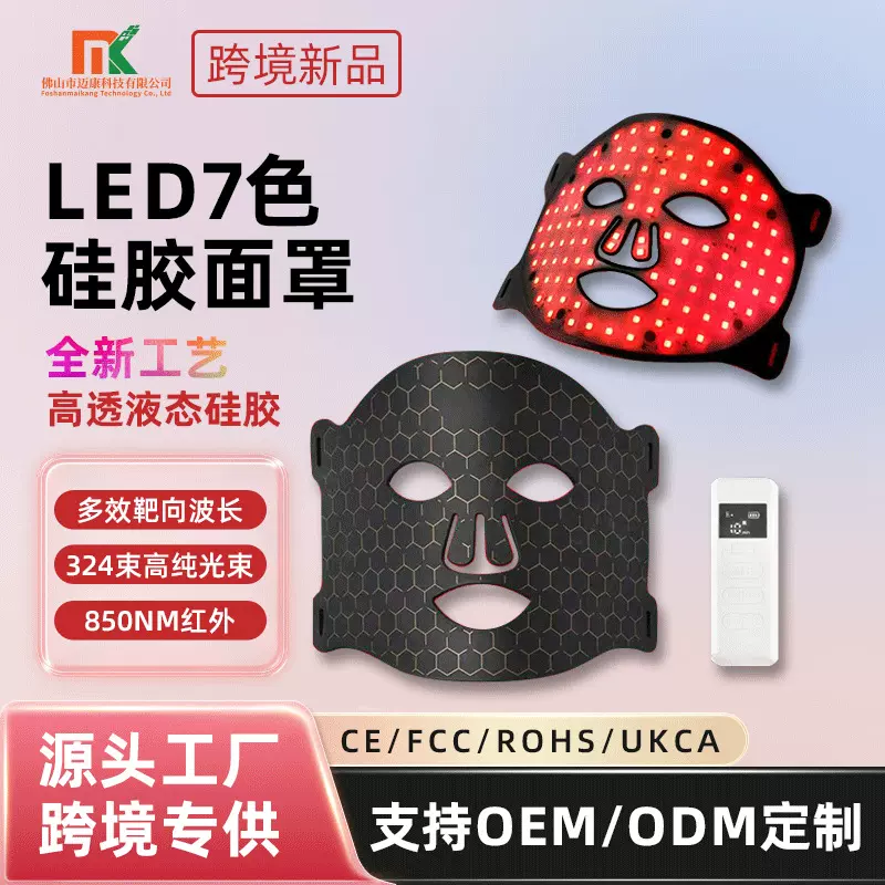 美容面罩光谱仪光子嫩肤led彩光硅胶大排灯美容仪器美容仪器焕肤