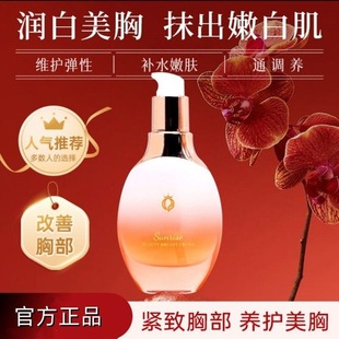 Qiaomeiyun Sunrise Allure Breast Essence Breast Care Breast Lifting and Firming Official Guarantee