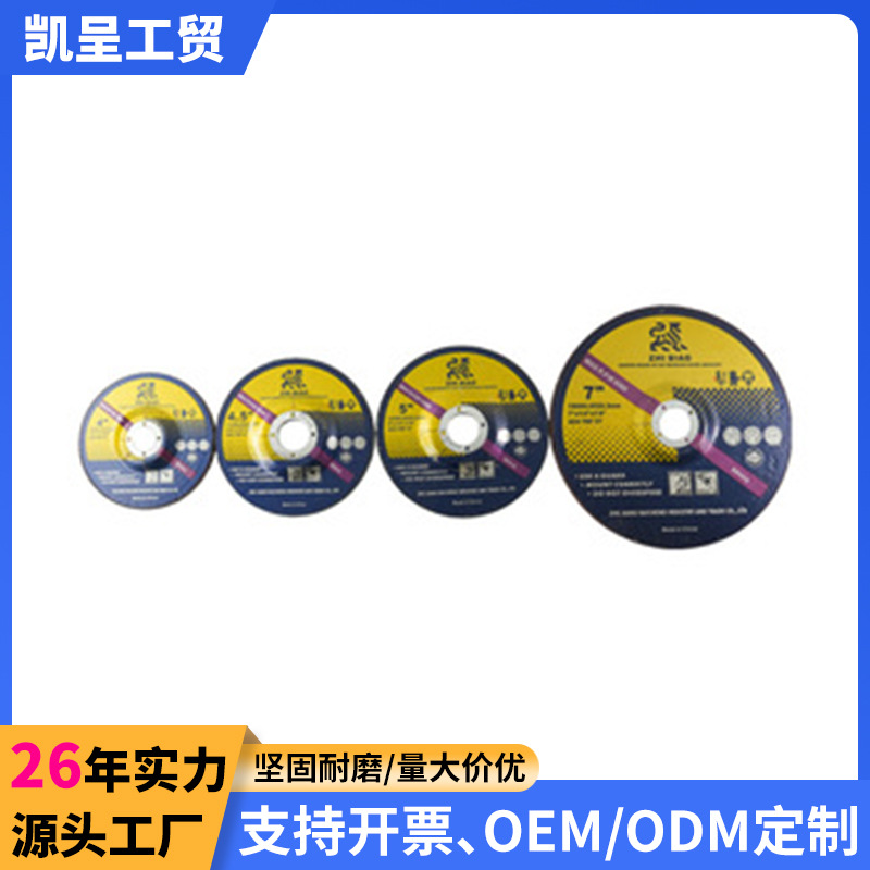4寸4.5寸5寸7寸9寸角磨机金属不锈钢切割片凯呈源头厂家批发
