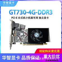 华智全新包装GT730 4G DDR3小游戏半高双屏显示小机箱显卡质保2年