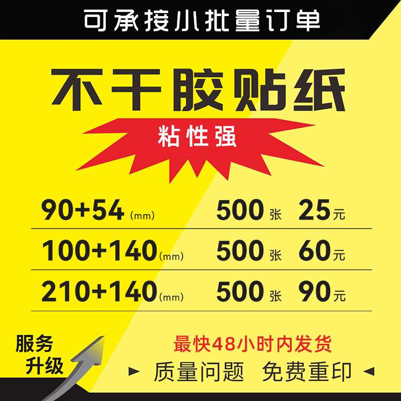 定做彩色不干胶标签二维码广告商标贴纸透明不干胶定制印刷logo