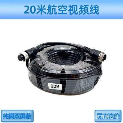 extension cord, Other Automotive Communications - 20m-air-shielded-video-cable