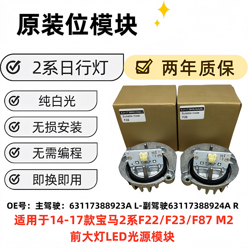 Fuente de luz del faro LED adecuada para la serie 2 F22 F23   El ángel ojo