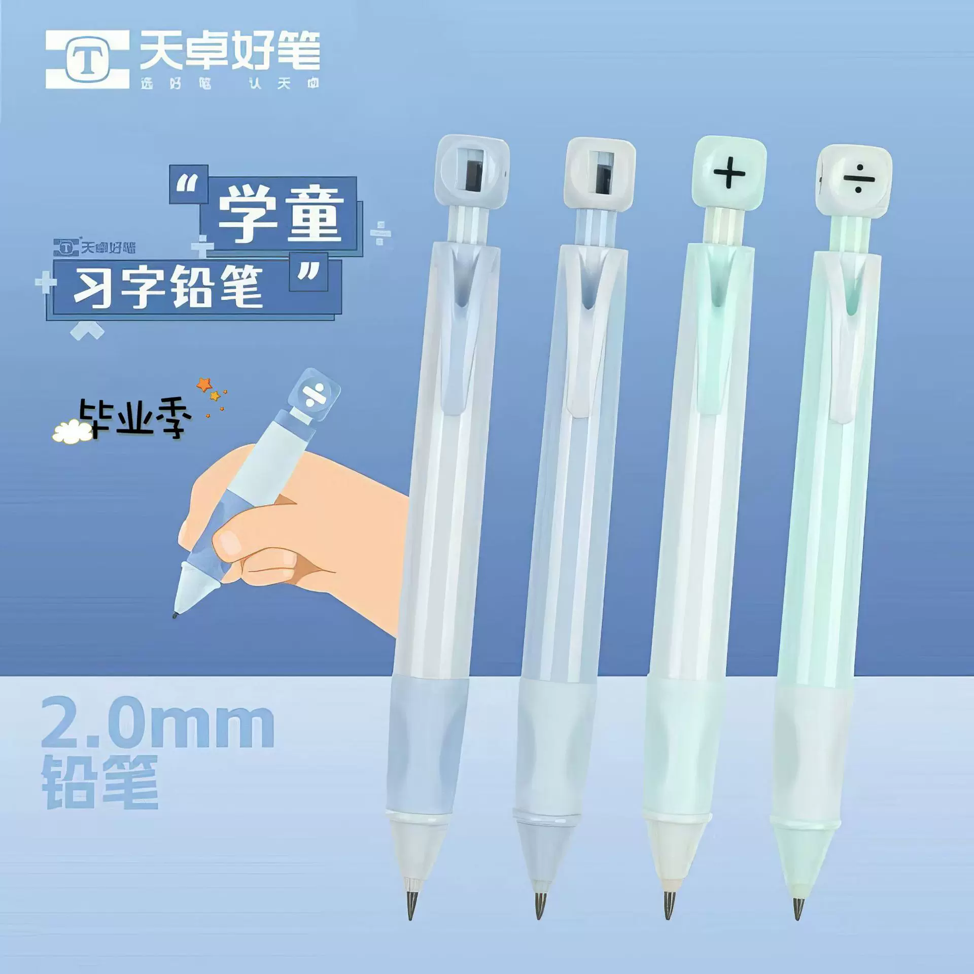 天卓儿童正姿自动铅笔2.0铅芯不易断芯儿童矫正握姿学童习字铅笔