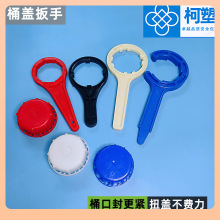 ✅20升25升塑料桶盖固紧扳手开桶器扭盖扳手桶口密封固紧塑料开