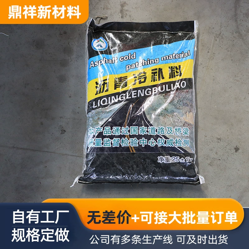 Готовый асфальтовый холодный ремонтный материал в мешках для ремонта и обслуживания дорог, заполнение выбоин, асфальтовый холодный ремонтный материал для дорог