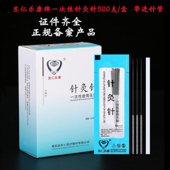 東仁楽康牌使い捨て無菌鍼灸針ミリ針中医療用面針非銀針500本/箱帯管
