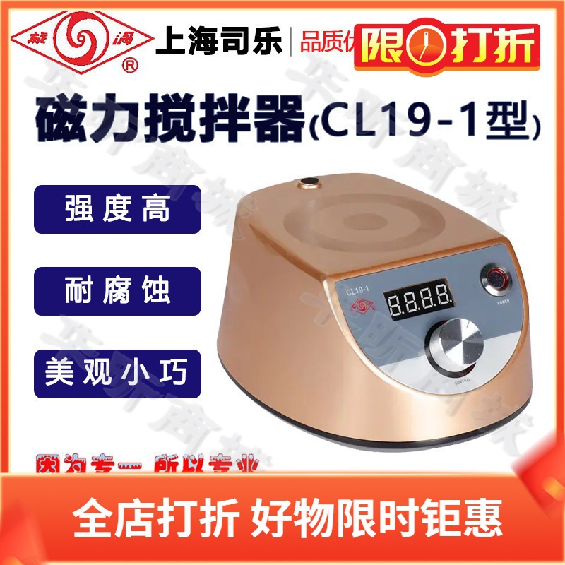 旋涡牌上海司乐磁力搅拌器CL19-1实验室磁力搅拌机器 水浴锅