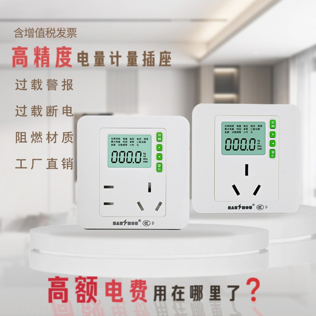 电表家用多功能功率电量电费计量插座监测数显空调省电大功率