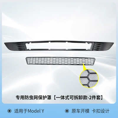 Cover Car Modification Accessories, Automobile anti-insect net - 21-24-model-y-medium-mesh-insect-proof-net-removable-matt-black-model-all-in-one-2-piece-set