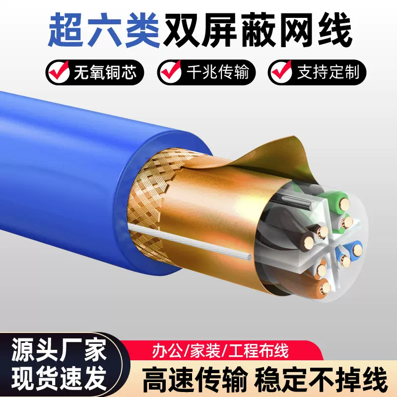 超六类双屏蔽网线cat6类千兆传输网络线家装通讯工程300米双绞线