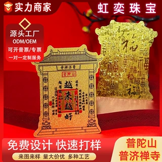 普济禅寺金箔手机贴财库招财进宝祈福贴纸景区引流文创批发伴手礼