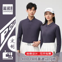 230克40D7A抗菌迪sang特速干POLO衫定制LOGO春秋款工衣广告衫印字