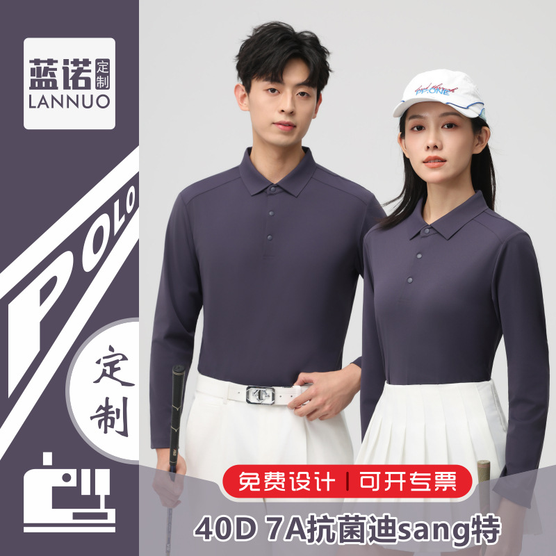 230克40D7A抗菌迪sang特速干POLO衫定制LOGO春秋款工衣广告衫印字