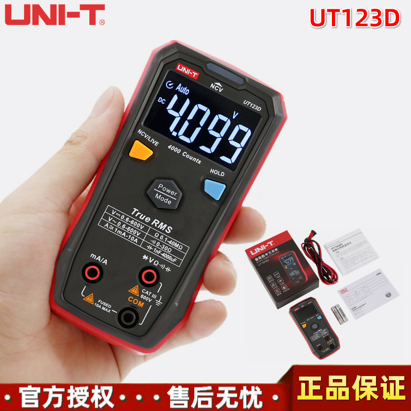 优利德UT123D智能家用全自动识别档位及量程功能傻瓜式数字万用表
