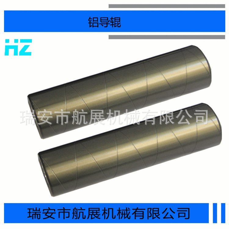 涂布机制袋机柔版印刷机辊筒硬质氧化铝导辊交叉线展开线铝合金辊