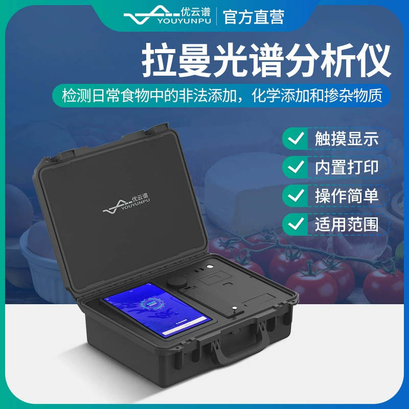 Рамановский спектрометр ручной анализатор рамановского спектра сельскохозяйственный ветеринарный препарат для обнаружения безопасности пищевых продуктов Рамановский спектрометр