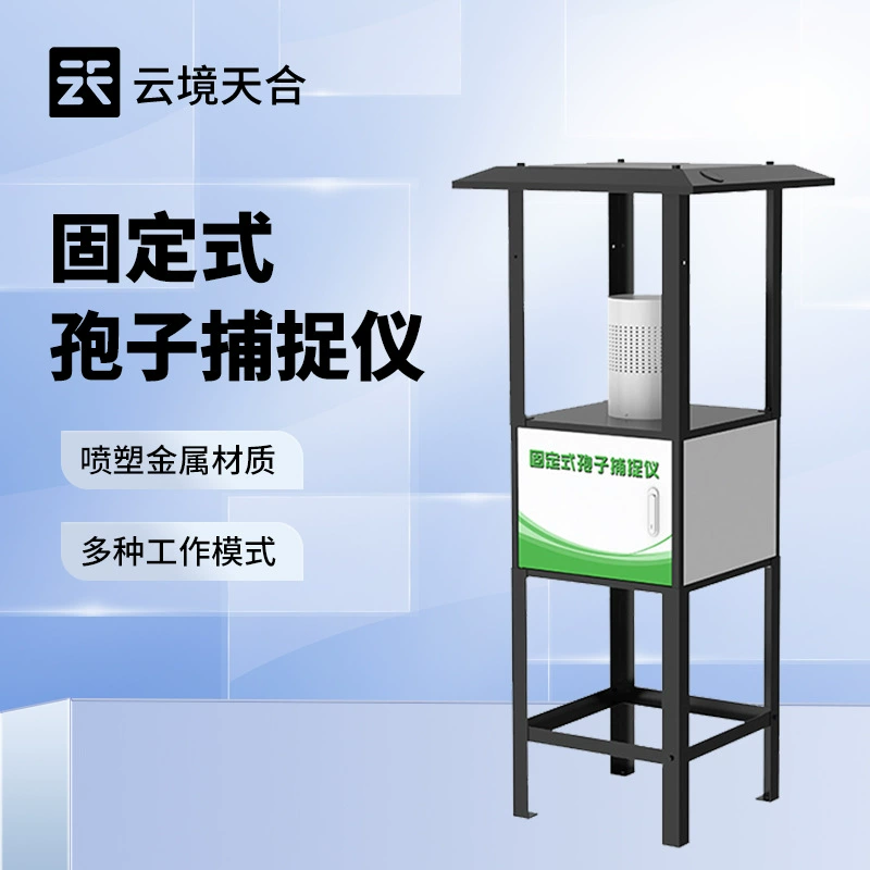 Фиксированный инструмент захвата спор интеллектуальная автоматическая система захвата спор инструмент анализа спор
