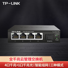 TP-LINK普联TL-SG2105 全千兆Web网管交换机/4GE+1SFP