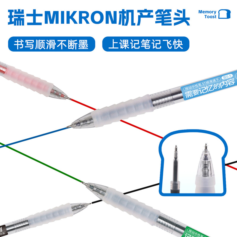 三年二班 按动四色记忆笔记忆吐司初高中生笔记错题订正蓝色水笔|undefined