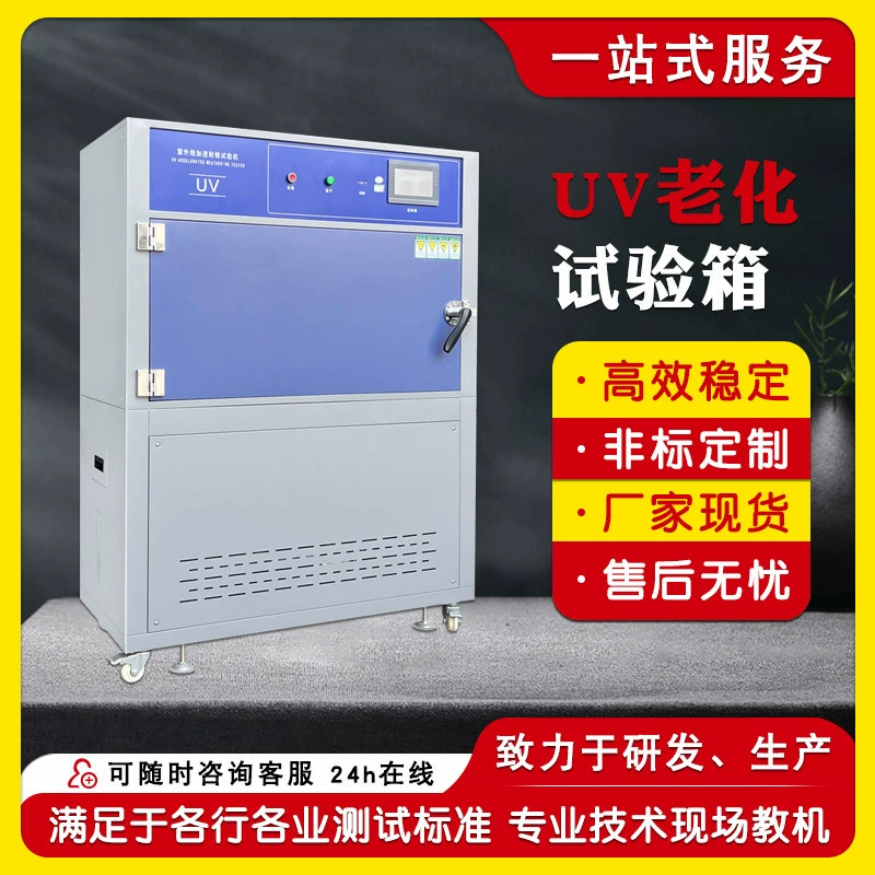 УФ-протектор для старения, УФ-ускорение, испытательная коробка сопротивления климата, имитирующая машина для испытания на старение солнечного света