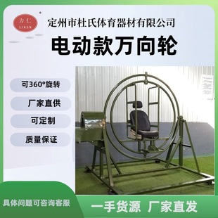 Three-Dimensional Amusement Degree of Freedom Universal Space Interactive Tumbling Hand-Cranked Electric Ring Equipment Drainage Chair Universal Wheel 360