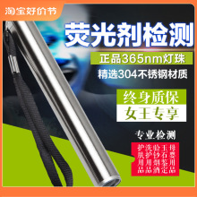 测试荧光剂检测笔白光365nm手电筒紫光验钞玉石银光紫外线检验灯