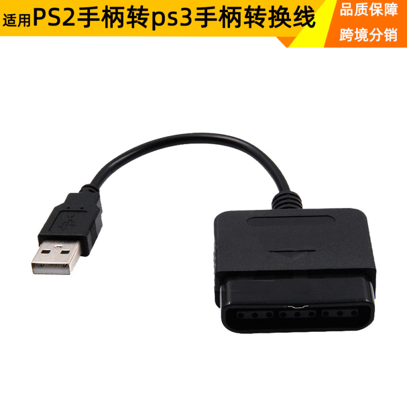 Suitable for Ps2 Controller to Pc Computer USB Adapter, Ps2 Controller to Ps3 Conversion Cable