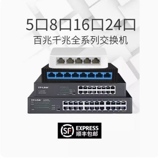 TP-LINK5-port Gigabit Switch 8-port 16-port 100 m network cable broadband 5-Port 8-port splitter tplink monitor