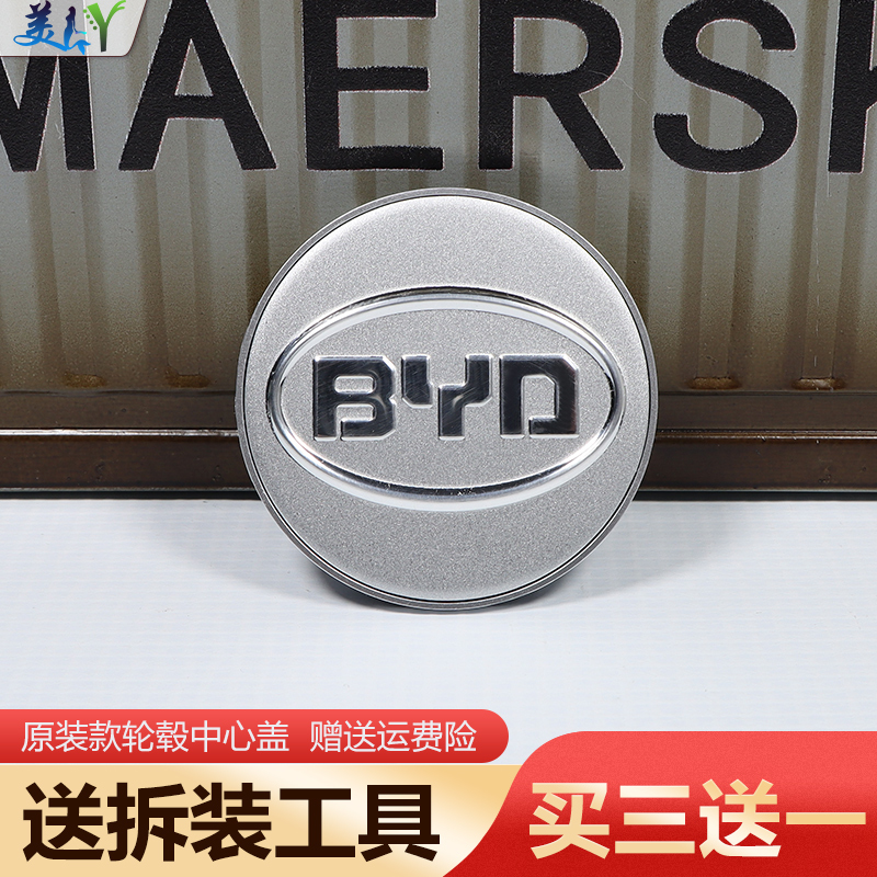 Suitable for Byd Hub Cap F3 L3 F0 G3 S6 F6 M6 S7 Tire Logo Wheel Cap Label