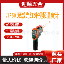 EXTECH����ʾ�ƣ� VIR50˫������Ƶ����/��Ƶ������