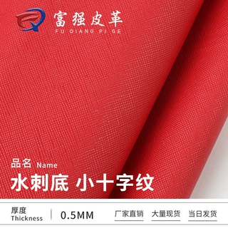 现货 0.5厚十字纹水刺底pvc皮革 钱包手机套礼品盒酒盒包装人造革