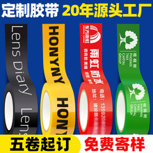 胶带定制logo印字图案二维码封箱打包物流包装外卖透明定做胶带