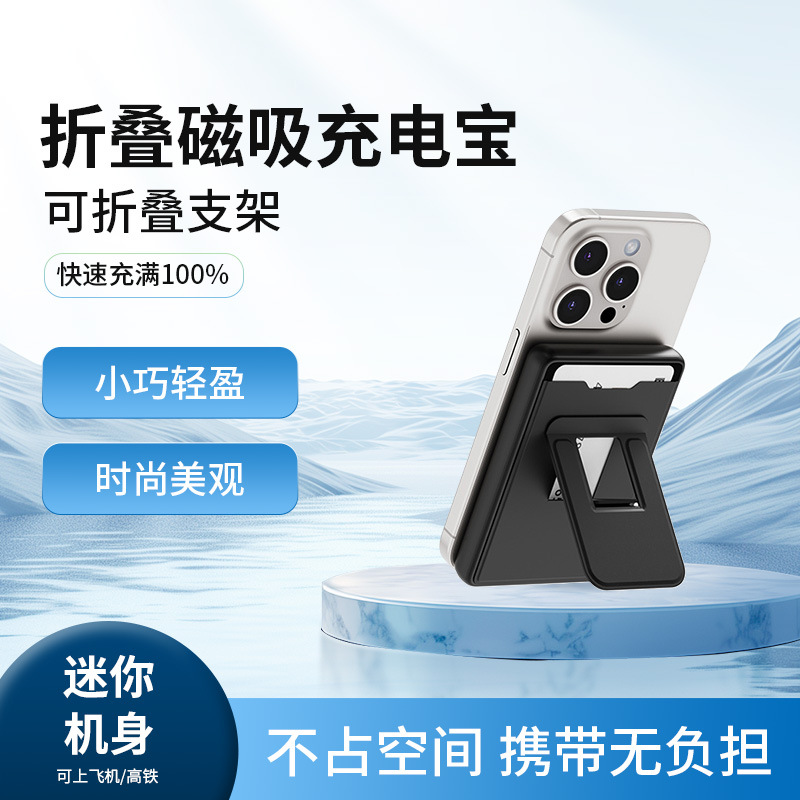 3C Certified Card Holder Magnetic Power Bank Fast Charging 5000 Mah Compact and Portable Travel Can Be Used on Airplanes and High-Speed Rail