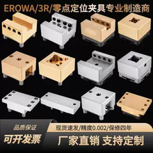 可兼容erowa铜工夹具U20槽火花机放电夹头平面不锈钢电极夹具