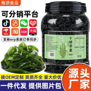 干裙带菜干货非特级大连裙带菜海带嫩苗无沙免洗袋装商用批发定制-阿里巴巴