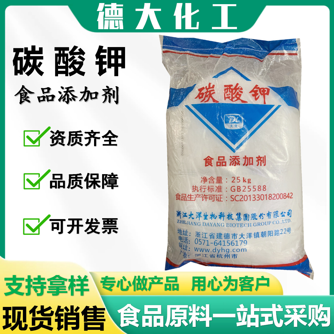 现货批发大洋碳酸钾食品级面制品膨松剂酸度调节剂碳酸钾量大优惠