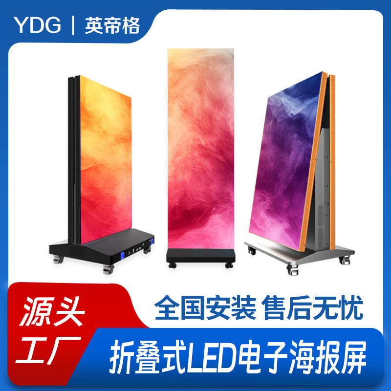 Indoor and outdoor LED poster screen, floor-standing, foldable, double-sided, movable, upright advertising screen for conference rooms.