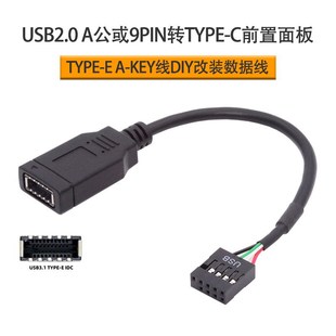 ����USB2.0 9P/9��DTYPE-E A-KEY�D��3.2 TYPE-Cǰ��9�UC-095