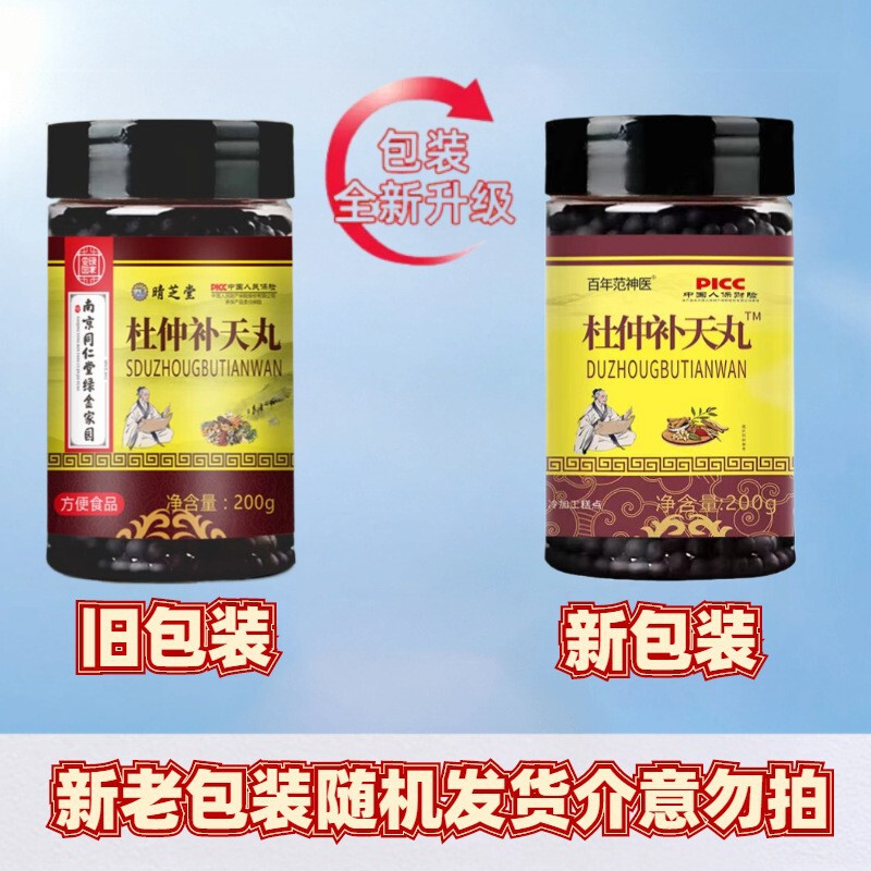 南京同仁堂緑金郷里杜仲補天丸草本植物抽出精華現物卸売り代理|undefined